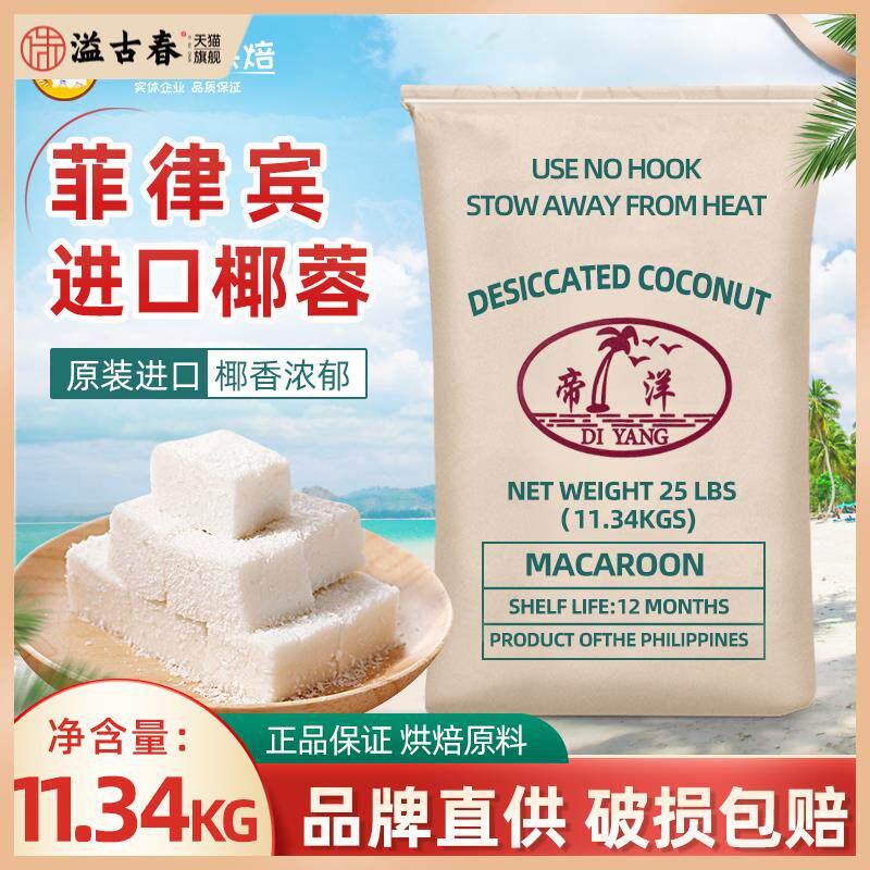 菲律宾进口富岛纯椰蓉商用大包装11.34kg月饼面包蛋糕椰丝球