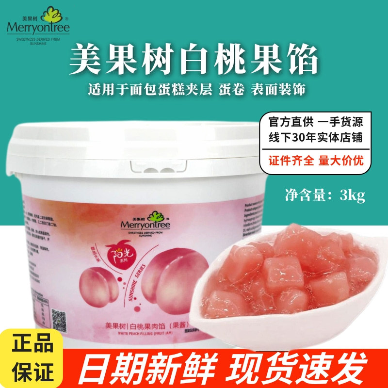 美果树白桃果馅3kg面包蛋糕夹心果酱水蜜桃果肉馅桃子酱烘焙商用图片