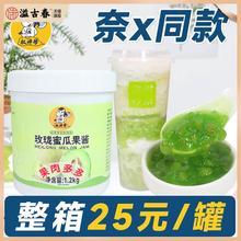 哈密瓜果酱玫珑蜜瓜酱玫珑瓜酱奶茶店专用果茸玫龙玲珑瓜果泥果馅