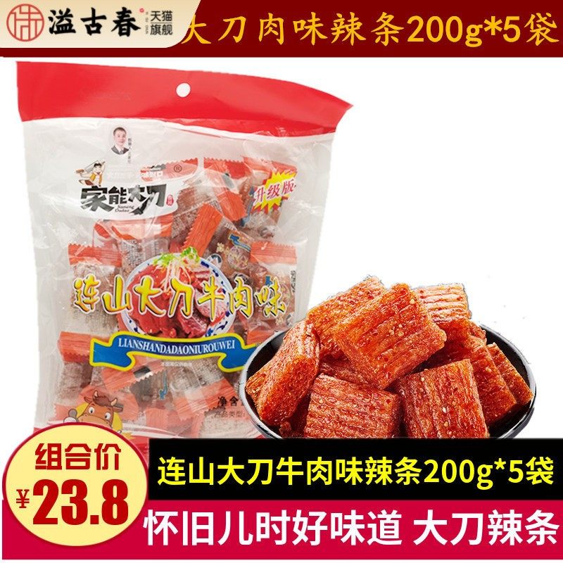 家能连山大刀牛肉味辣条200g*5袋怀旧儿时小零食麻辣素食辣条面筋