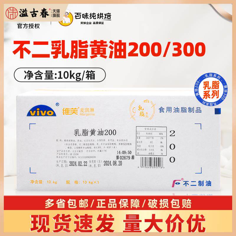 不二乳脂黄油200/300维芙麦淇淋人造奶油10kg商用含动物黄油