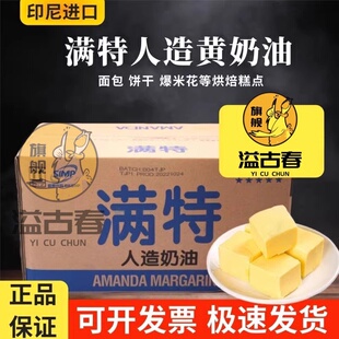 满特人造奶油黄油15kg面包饼干爆米花专用油植物黄奶油烘焙商用
