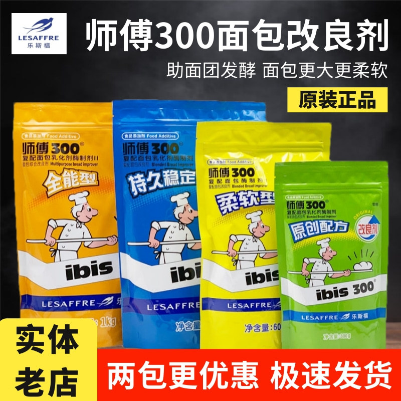 包邮法国乐斯福师傅300柔软型面包改良剂 燕子牌柔软剂烘焙原料图片