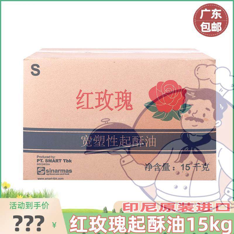 红玫瑰起酥油油炸炸鸡棕榈油薯条炸串专用油15公斤商用包邮宽塑性