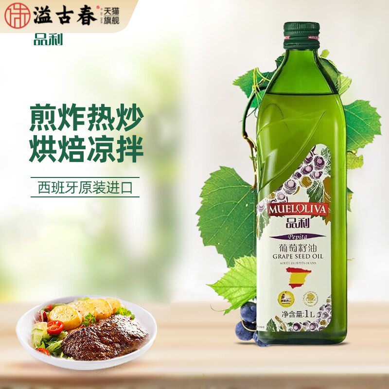 品利（MUELOLIVA）葡萄籽油 1L 西班牙原瓶原装进口中式家庭烹饪