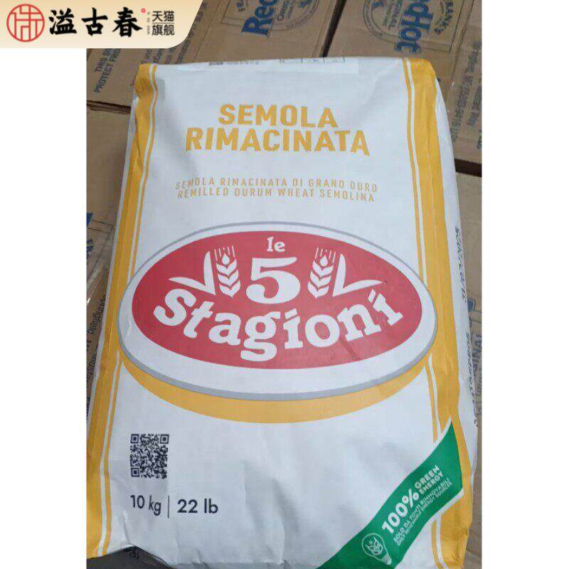 意味思三文尼娜粉10kg整包硬质小麦粉5号面粉纯手工意面面包粉