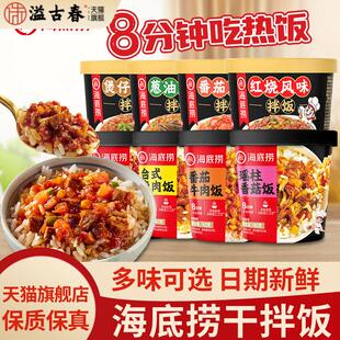 海底捞自热米饭拌饭食品海底捞冲泡米饭速食饭办公室方便米饭免蒸