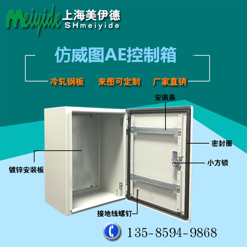 仿威图控制箱 配电箱 布线箱 电控箱 电源箱  V电气控制机柜盒