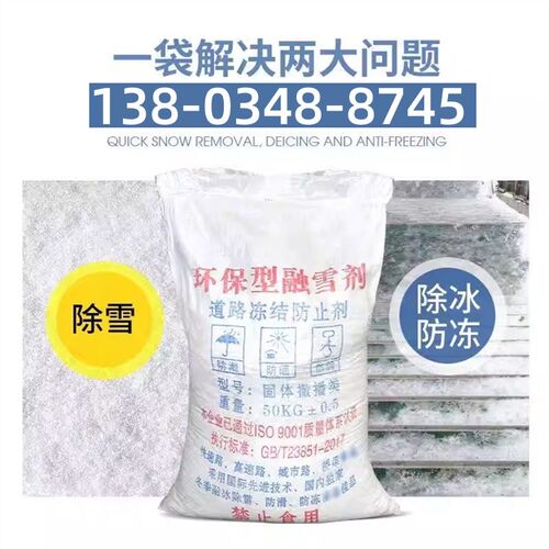 山西融雪剂溶雪剂化冰工业盐城市道路除雪除冰剂防冻W结日晒盐家
