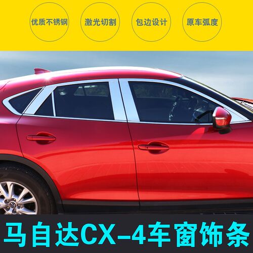 专用16-21款马自达mCX-4车窗饰条18-20款CX-4不锈钢门窗贴镀铬亮