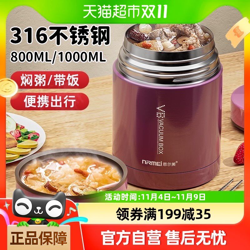 恩尔美316不锈钢焖烧杯女焖粥神器便携J闷烧怀壶罐锅超长保温饭盒