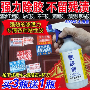 玻璃擦去胶纸贴玻璃清洁剂广告不A干胶水地面地砖窗户交除胶带去