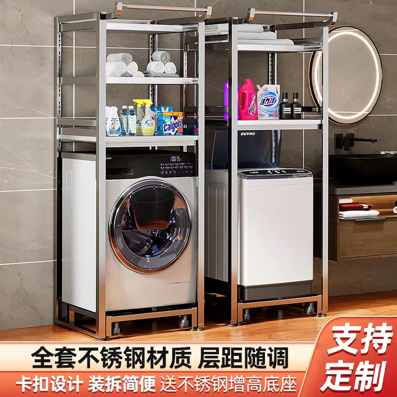不锈钢洗衣机置物架波轮翻盖滚筒洗衣机上方收纳置物W架子增高底