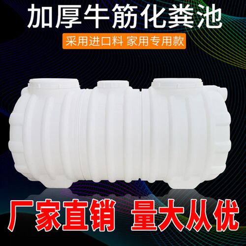 牛筋化粪池家f用新农村厕所加厚三格pe塑料桶玻璃钢罐立方改造污
