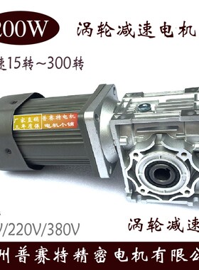 200W调速电机配RV030/040/050减速机90O度出轴中空蜗轮蜗杆减速机