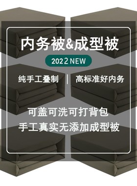 内务模型消火焰蓝色标兵豆腐块军绿被子定型被Q可折叠纯棉老兵手