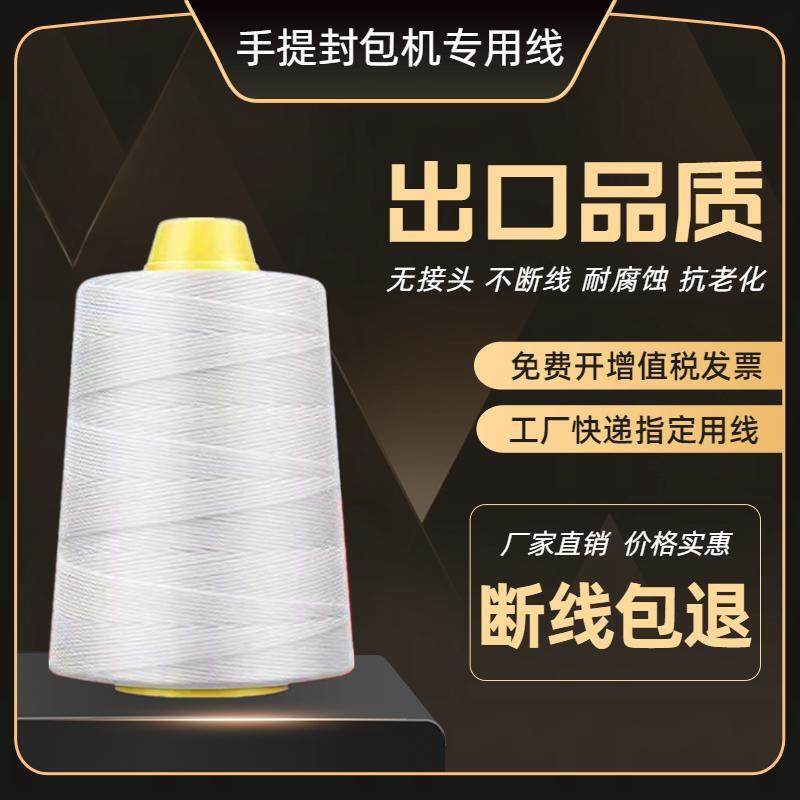 手提封包机线编织l袋打包线封包线打包机线封包机缝包线米袋封口,居家布艺,线,淘宝优惠券,粉丝福利购,淘宝优惠卷
