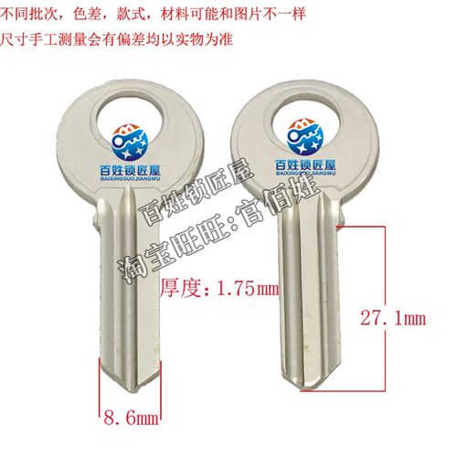 新开店客户胚子配货表 钥匙胚子 防K盗门锁钥匙料坯厂家直销