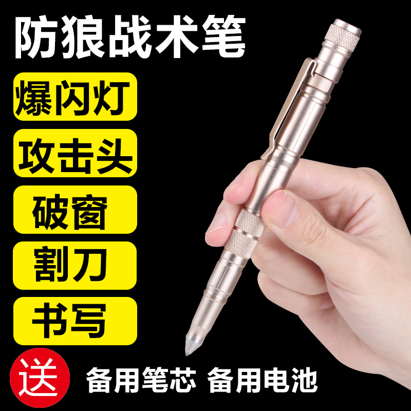 女子防狼战术笔女生防身神器随身小武F器合法用品便携学生隐形刀