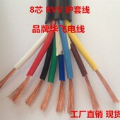 0.5 2.5平 八芯护套线 1.5 0.75 0.3 0.2 RVV8 镀铜 八芯软线