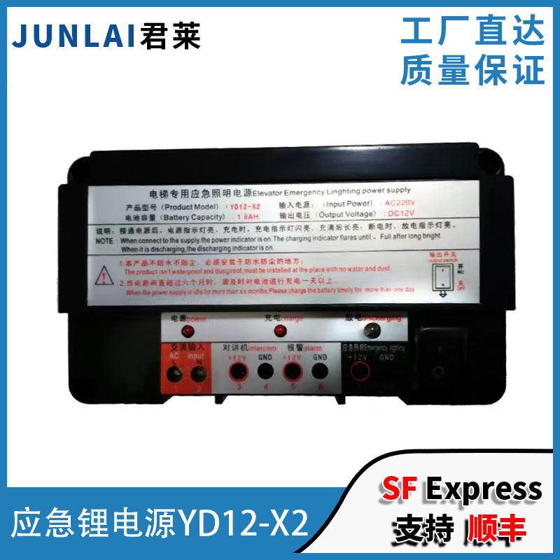 全新电梯五方对讲应急锂电源YD12-X2电梯应急电源YD15-X3 WYD12-X