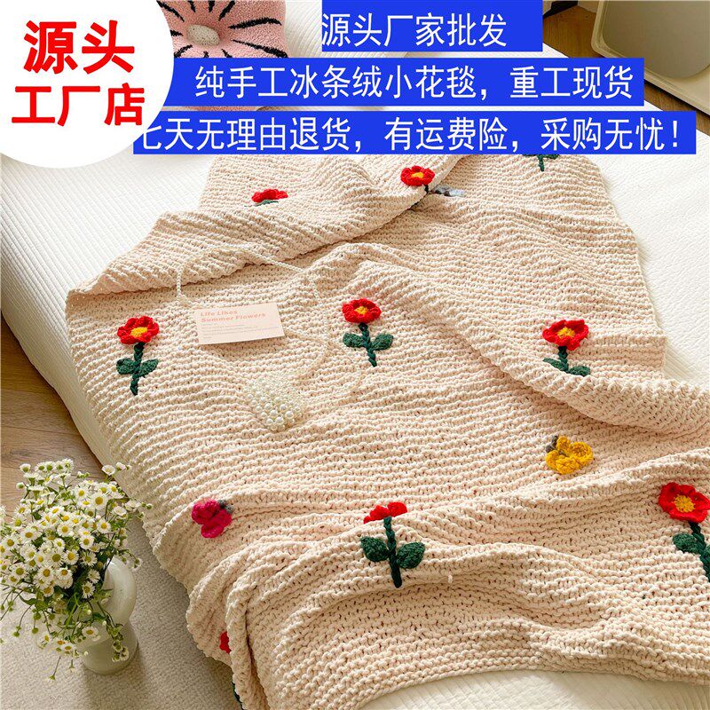 纯手工重工d棒针线毯粗毛线毯子民宿风立体花朵盖毯冰条绒毛毯复