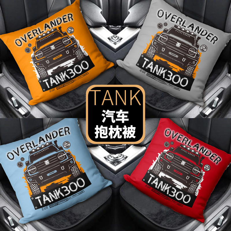 坦克300汽车抱枕被子适用于魏派WEY内饰改装用品多V功能车载腰靠,居家布艺,抱枕被,淘宝优惠券,粉丝福利购,淘宝优惠卷