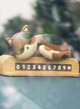 【懒猫号码牌】创木工坊电话挪车牌汽I车创意可爱猫咪车载摆件