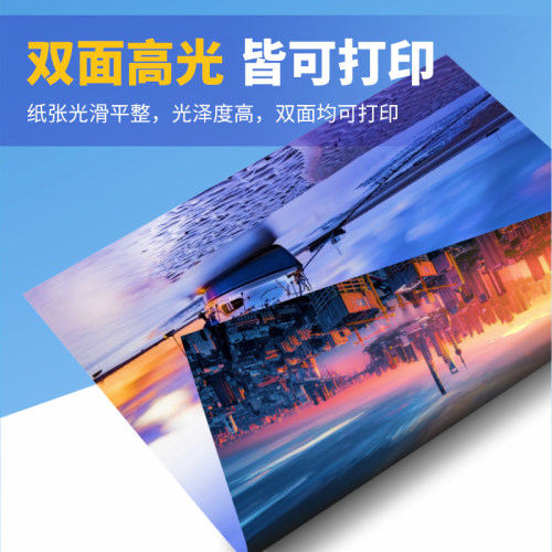 彩色高光喷墨铜版纸A3++880相片纸双面打印纸照片纸名片纸660