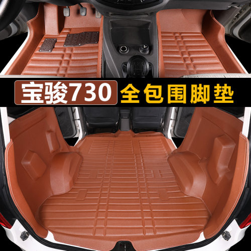 宝骏730专用全包围汽车脚垫丝圈7七座整体大包围地毯式防水全车垫