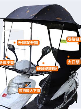 女装摩托车挡风挡雨车棚雨棚自行车挡风罩小型防雨防晒电动车罩子