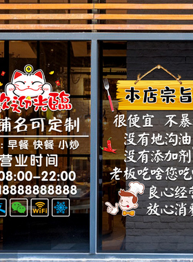创意本店宗旨饭店餐厅玻璃门贴纸小吃火锅烧烤店橱窗布置装饰贴画