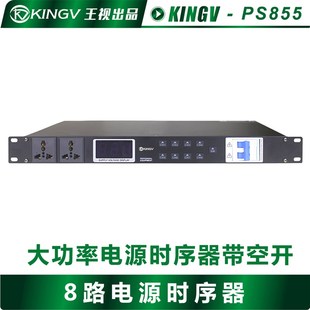 8路电源时序器大功率时序电源控制管理器中控RS232串口级联王视