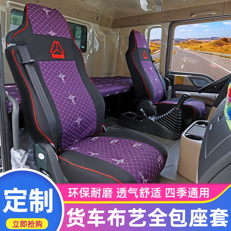 豪沃TX/NX主驾驶座套大货车汕德卡航空座椅单卖豪瀚N7G全包坐垫套