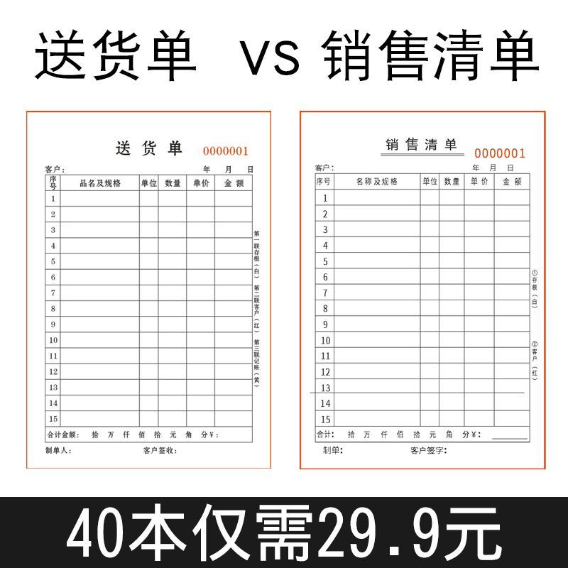 销货清单二联单  销售清单一三四联送出货单发货清单无碳复写包邮