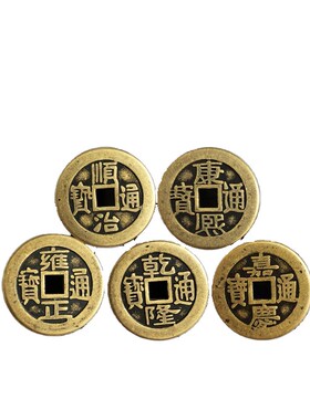 五帝钱压门槛真品过门石下压的出入平安入户门槛石加厚纯铜钱专用