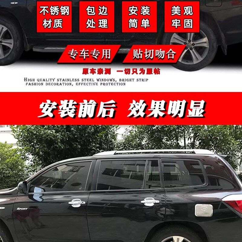 09-11老款汉兰达车窗饰条车门窗改装专用配件车身不锈钢装饰亮条