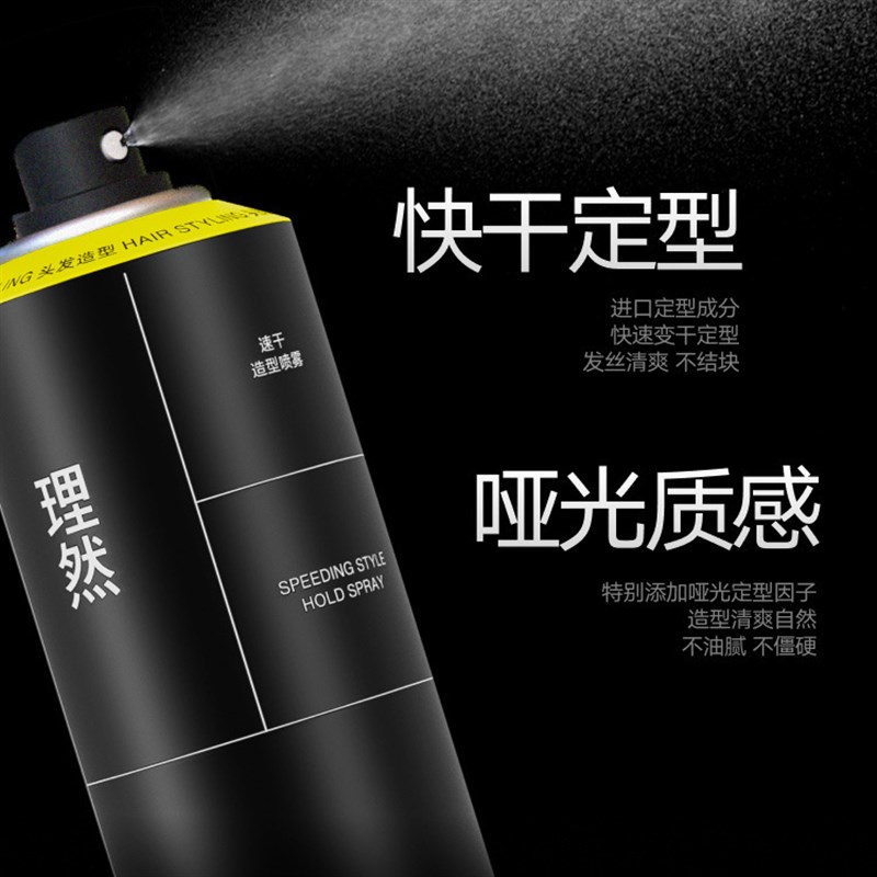 理然发胶定型喷雾男士发型干胶清香啫喱水膏持久造型蓬松哑光摩丝
