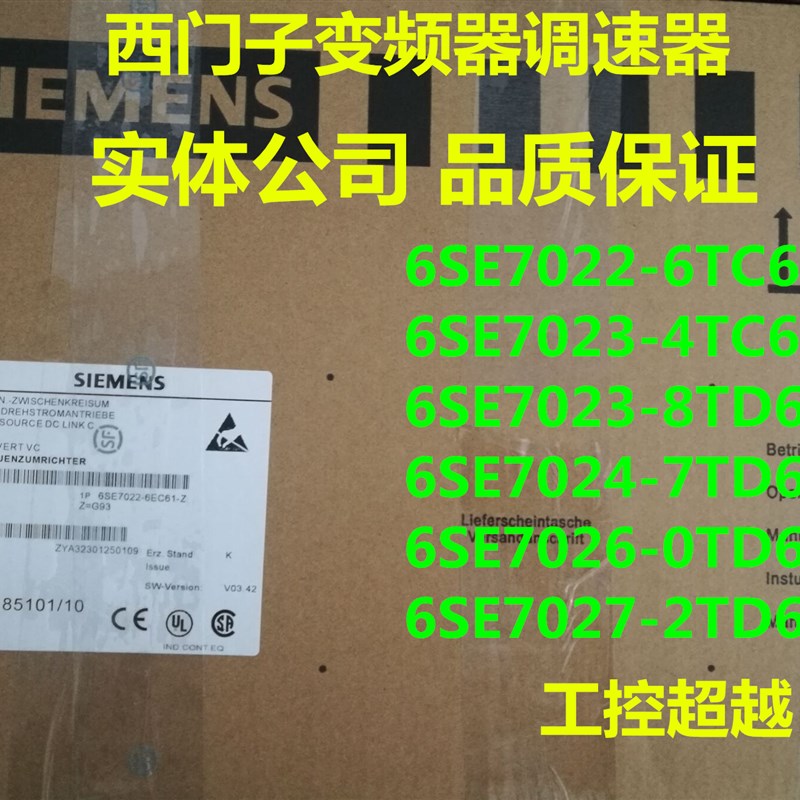 变频器 矢量控制6SE7022/7023/7024/7026/7027-6/4TC61-8/7/0/2T