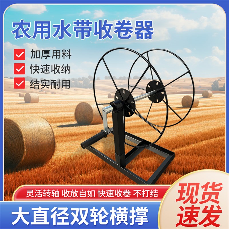 手摇落地式水带收卷器18寸农用灌溉水带消防水带涂塑水带收卷器