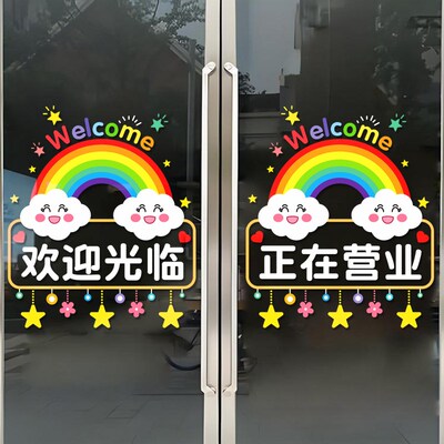 创意欢迎光临玻璃门贴纸童装母婴店美容院空调开放推拉门防撞贴画