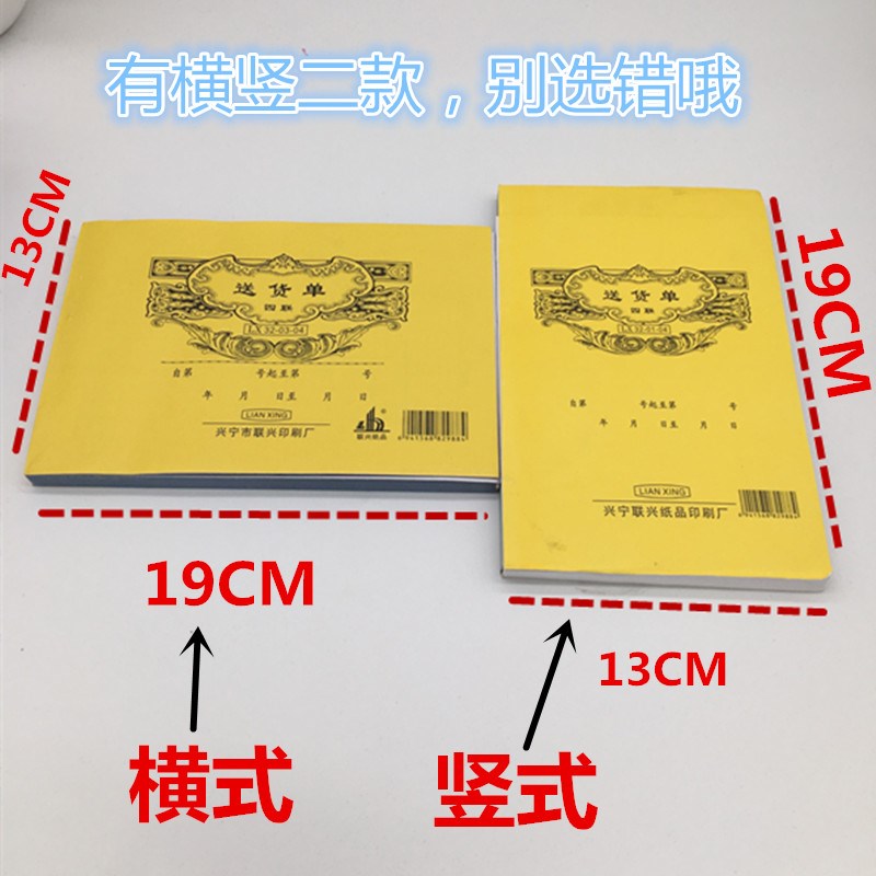 振鑫二联三联四联加厚150页送货单发货清单售货单订货单无碳复写