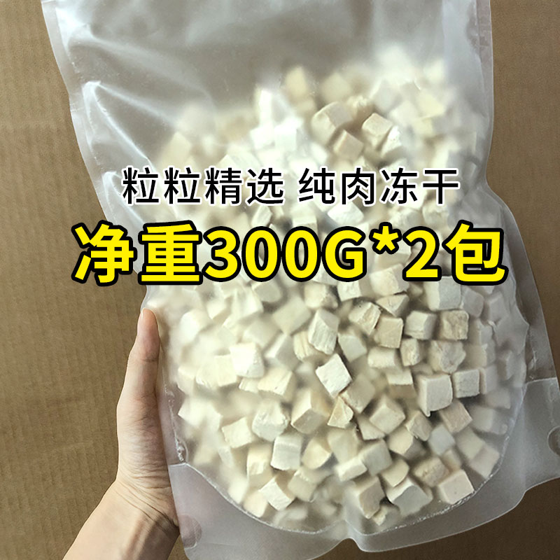 猫咪零食冻干鸡肉粒鸡胸肉600g成猫幼猫营养猫粮罐头猫咪磨牙用品