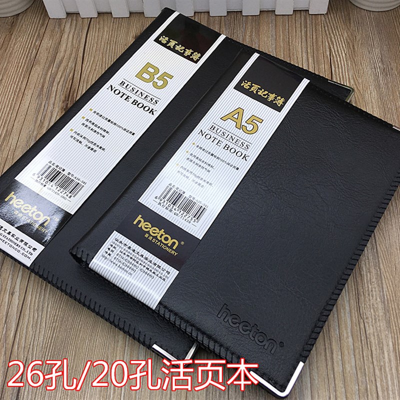 喜通多孔活页笔记本记事本20孔黑色活页本A5日记本商务办公日记本