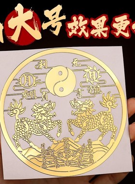 双麒麟山海镇贴纸化解室外壁刀大门窗户挂件室内镇家宅摆件金属贴