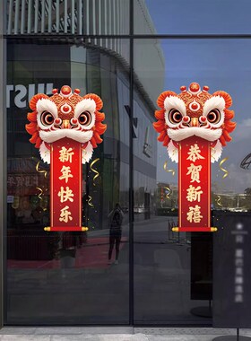 2026马年新年快乐春节氛围布置玻璃门静电贴膜商场店铺贴纸开门红