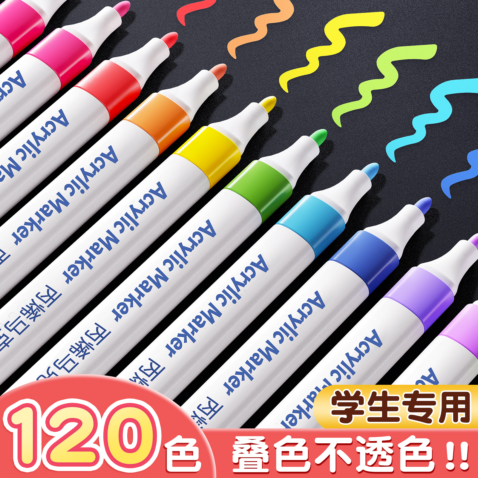 丙烯马克笔不透色可叠色小学生专用美术丙稀水彩笔彩色笔儿童画画