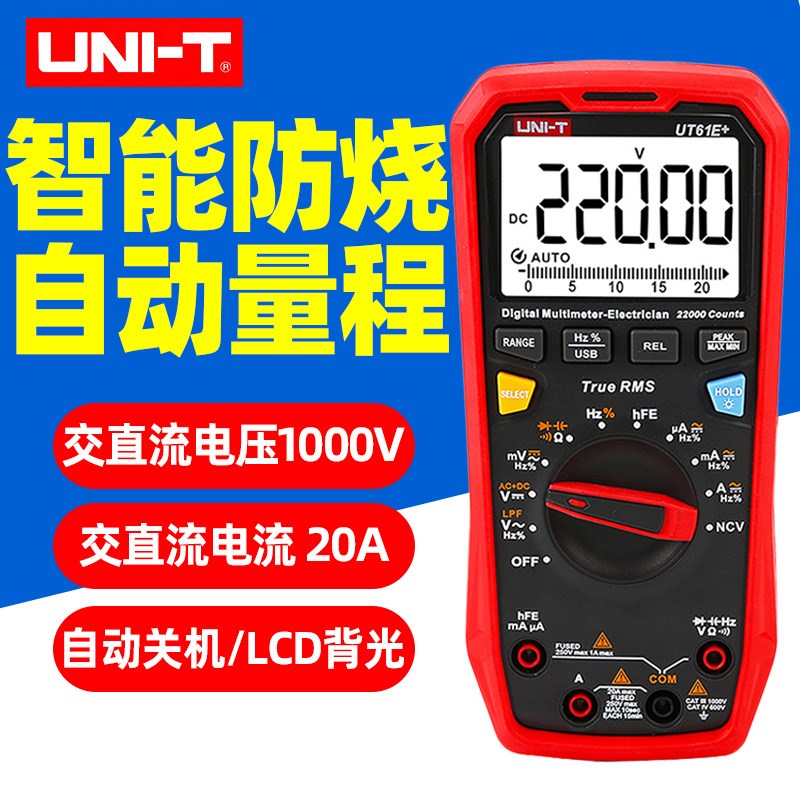 优利德UT61E+万用表数字高精度电工智能表UT61B+ 交直流表UT61D+
