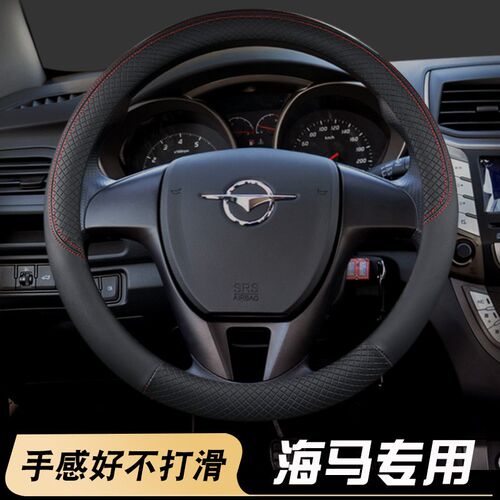 汽车用品车内饰品方向盘套海马M3S7M5S5福美来海福星四季汽车把套