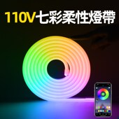 110v灯带led霓虹rgb变色七彩跑马智能氛围柔性户外墙门头亮化防水